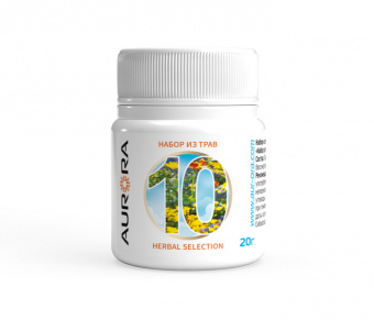 НАБОР из ТРАВ №10 (Herbal selection №10)